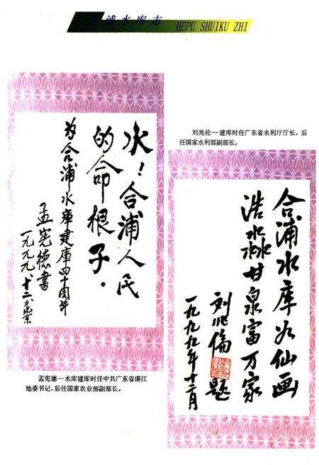 《《合浦水库志》》.pdf_广西壮族自治区志预览图2