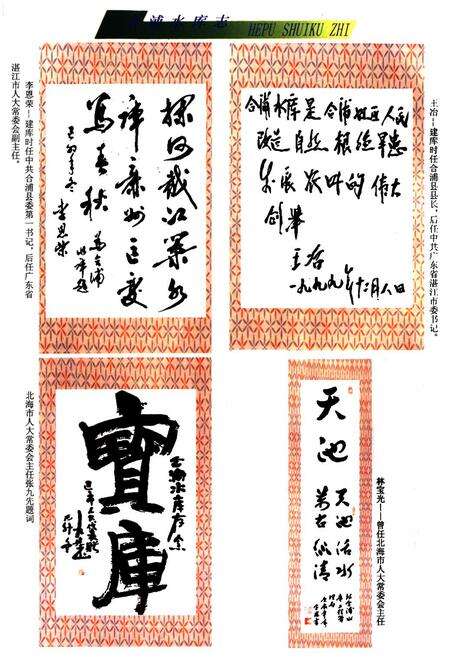 《《合浦水库志》》.pdf_广西壮族自治区志预览图3