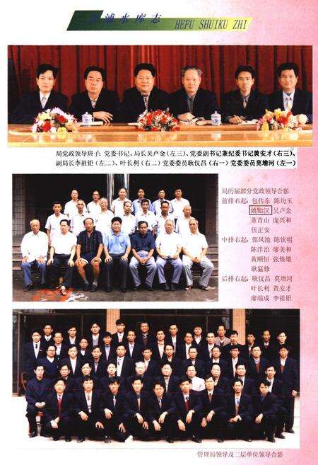 《《合浦水库志》》.pdf_广西壮族自治区志预览图4