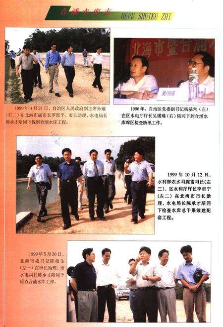 《《合浦水库志》》.pdf_广西壮族自治区志预览图5