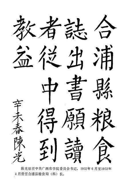 《《合浦县粮食志》》.pdf_广西壮族自治区志预览图2