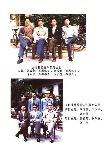 《《合浦县粮食志》》.pdf_广西壮族自治区志预览图3