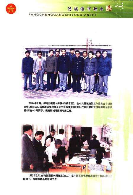 《《防城港市邮电志》》.pdf_广西壮族自治区志预览图3