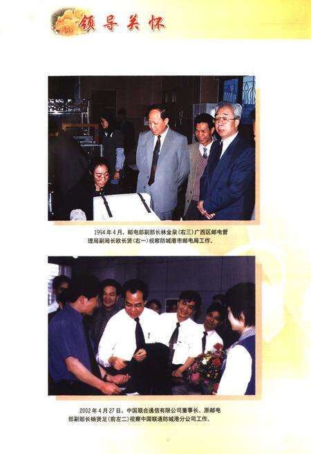 《《防城港市邮电志》》.pdf_广西壮族自治区志预览图4