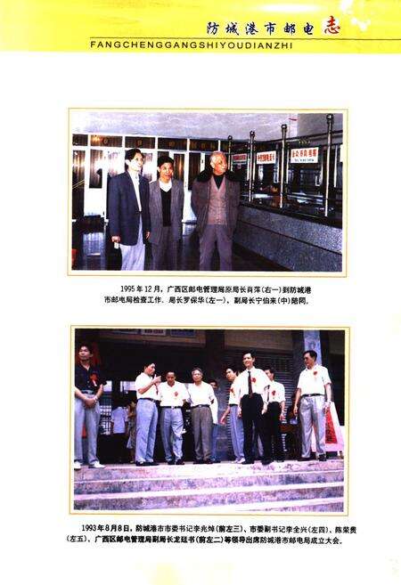 《《防城港市邮电志》》.pdf_广西壮族自治区志预览图5