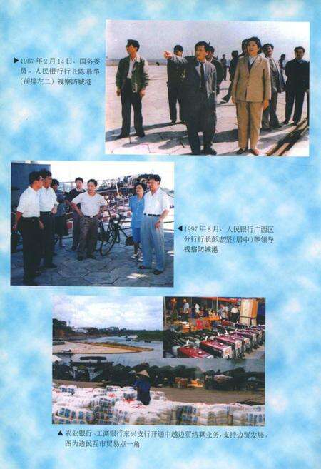 《《防城港市金融志》》.pdf_广西壮族自治区志预览图4