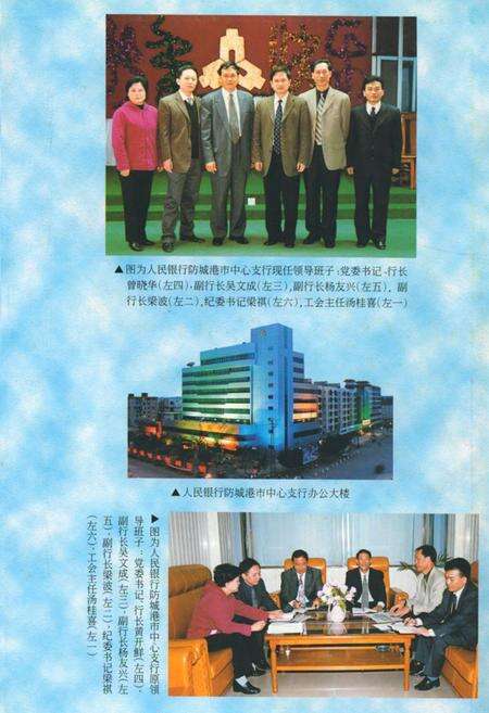 《《防城港市金融志》》.pdf_广西壮族自治区志预览图5