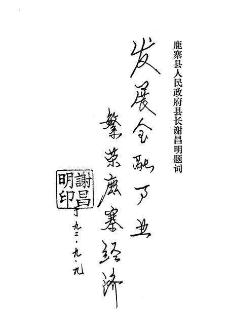 《《广西鹿寨县金融志》》.pdf_广西壮族自治区志预览图2