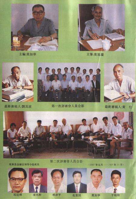 《《广西鹿寨县金融志》》.pdf_广西壮族自治区志预览图4