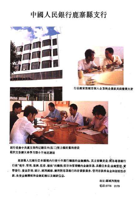 《《广西鹿寨县金融志》》.pdf_广西壮族自治区志预览图5