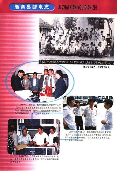 《《鹿寨县邮电志》》.pdf_广西壮族自治区志预览图2