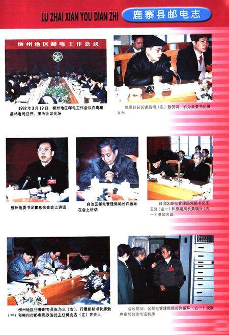 《《鹿寨县邮电志》》.pdf_广西壮族自治区志预览图3