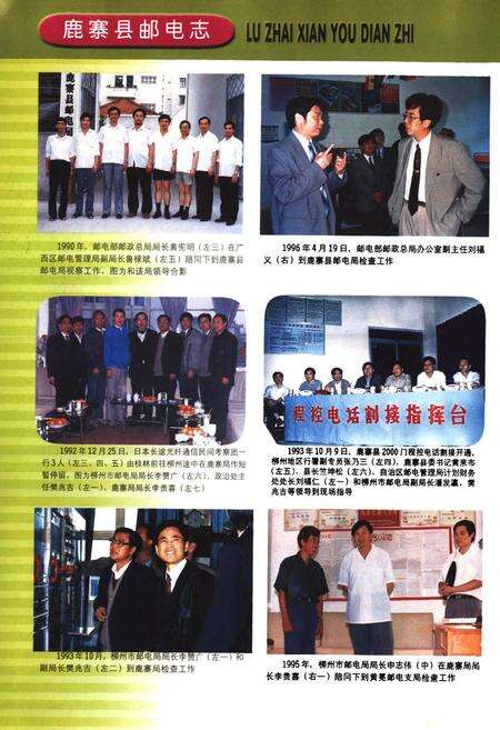 《《鹿寨县邮电志》》.pdf_广西壮族自治区志预览图4