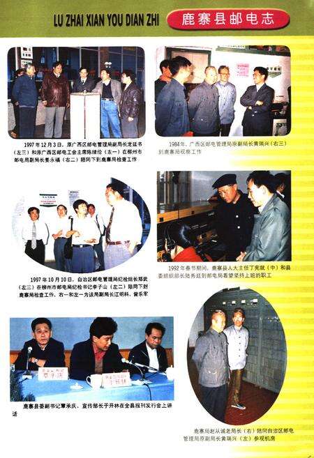 《《鹿寨县邮电志》》.pdf_广西壮族自治区志预览图5
