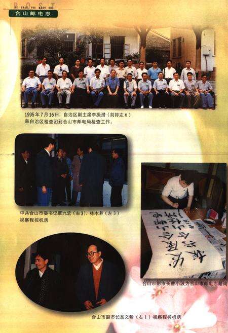 《《合山市邮电志》》.pdf_广西壮族自治区志预览图2