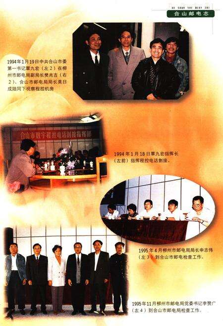 《《合山市邮电志》》.pdf_广西壮族自治区志预览图3