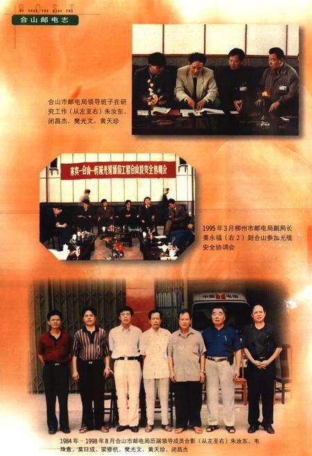 《《合山市邮电志》》.pdf_广西壮族自治区志预览图4