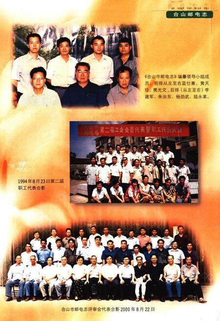 《《合山市邮电志》》.pdf_广西壮族自治区志预览图5