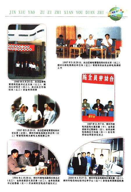 《《金秀瑶族自治县邮电志》》.pdf_广西壮族自治区志预览图4