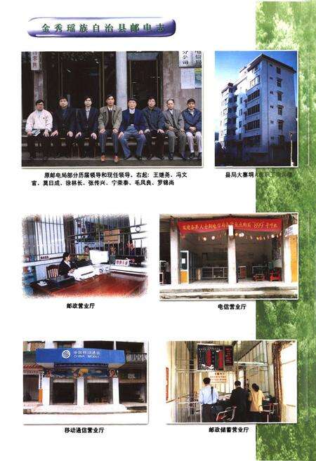 《《金秀瑶族自治县邮电志》》.pdf_广西壮族自治区志预览图5