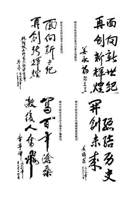 《《忻城县邮电志》》.pdf_广西壮族自治区志预览图2