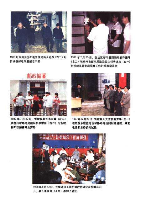 《《忻城县邮电志》》.pdf_广西壮族自治区志预览图4