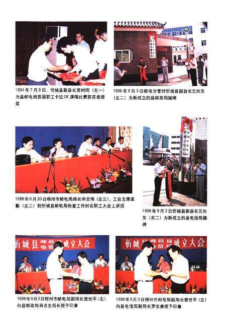 《《忻城县邮电志》》.pdf_广西壮族自治区志预览图5