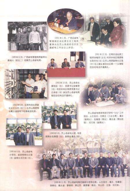 《《灵山县邮电志》》.pdf_广西壮族自治区志预览图1