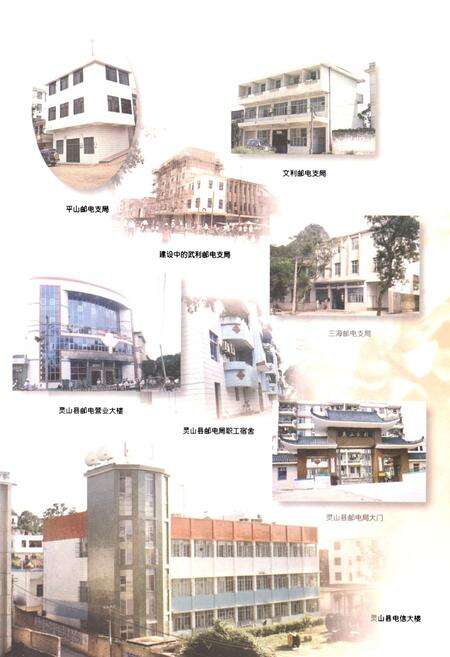 《《灵山县邮电志》》.pdf_广西壮族自治区志预览图2