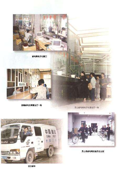 《《灵山县邮电志》》.pdf_广西壮族自治区志预览图4