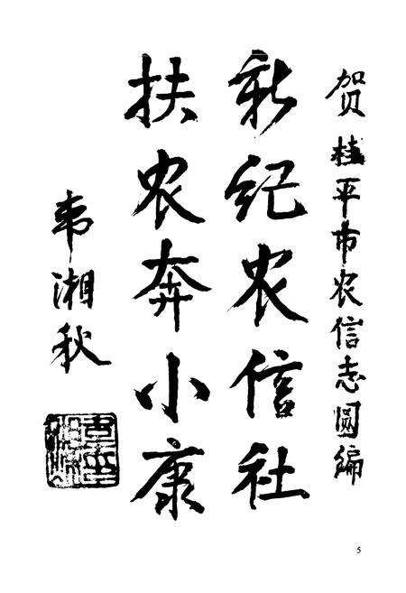 《桂平市农村信用合作社志》.pdf_广西壮族自治区志预览图2