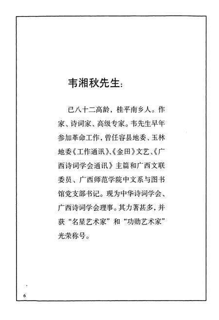 《桂平市农村信用合作社志》.pdf_广西壮族自治区志预览图3