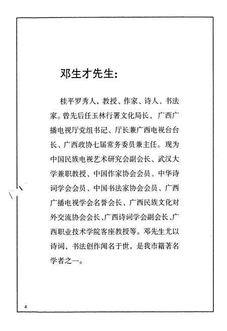 《桂平市农村信用合作社志》.pdf_广西壮族自治区志预览图4