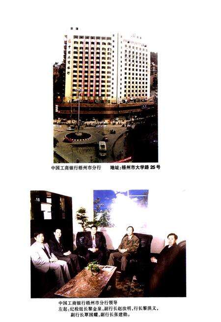 《梧州市金融志(下篇)》.pdf_广西壮族自治区志预览图5