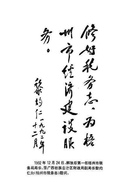 《梧州市税务志》.pdf_广西壮族自治区志预览图3