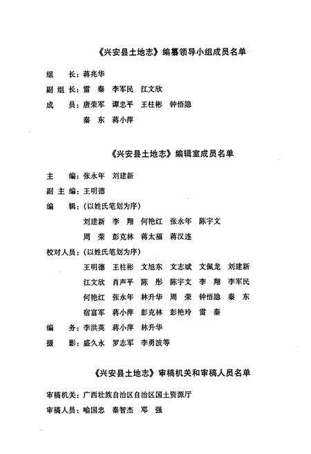 《兴安县土地志》.pdf_广西壮族自治区志预览图3