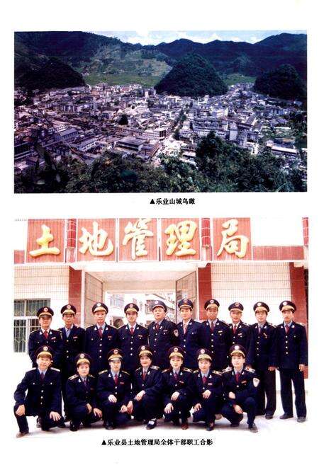 《乐业县土地志》.pdf_广西壮族自治区志预览图3