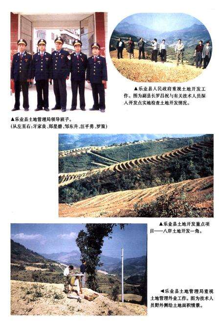 《乐业县土地志》.pdf_广西壮族自治区志预览图4