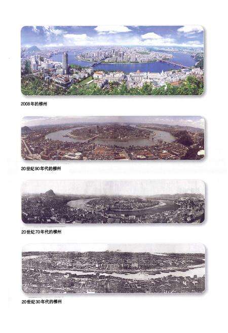 《柳州市园林志》.pdf_广西壮族自治区志预览图5