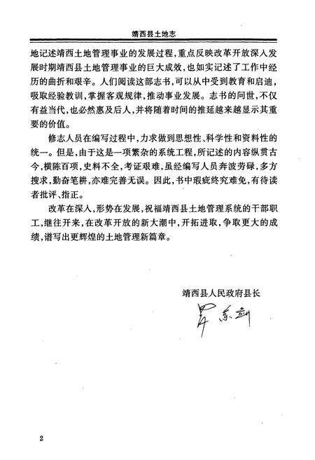 《靖西县土地志》.pdf_广西壮族自治区志预览图5