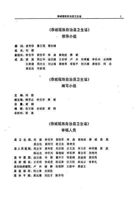 《恭城瑶族自治县卫生志》.pdf_广西壮族自治区志预览图2