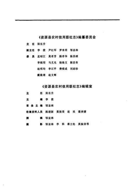 《资源县农村信用联社志》.pdf_广西壮族自治区志预览图2