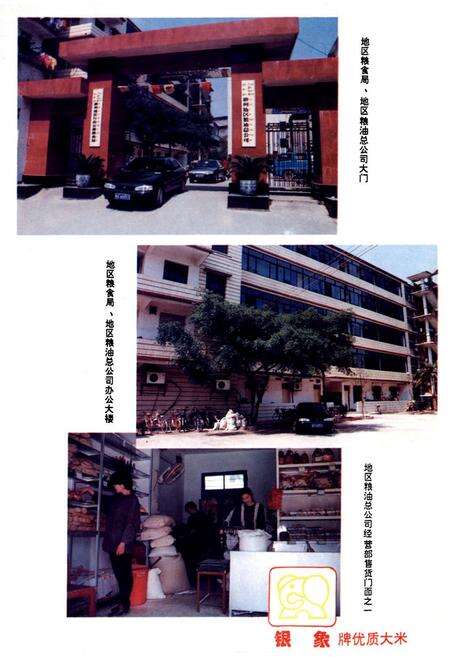 《广西壮族自治区柳州地区粮食志》.pdf_广西壮族自治区志预览图2