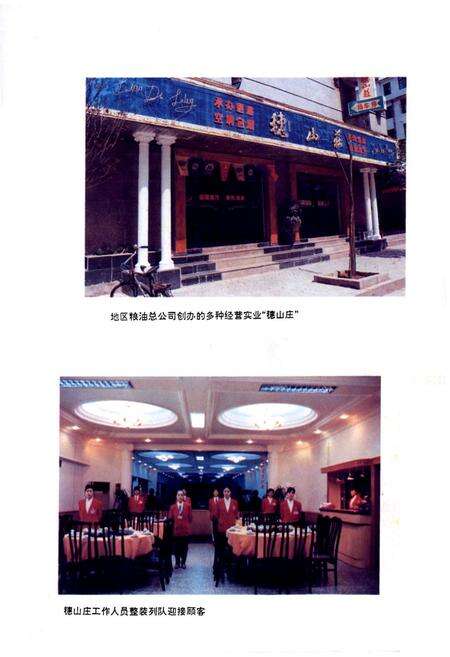 《广西壮族自治区柳州地区粮食志》.pdf_广西壮族自治区志预览图4