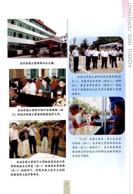 《龙州县土地志》.pdf_广西壮族自治区志预览图5