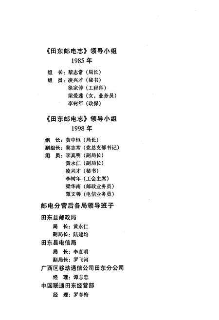 《《田东县邮电志》》.pdf_广西壮族自治区志预览图3