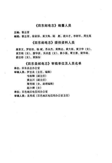 《《田东县邮电志》》.pdf_广西壮族自治区志预览图5