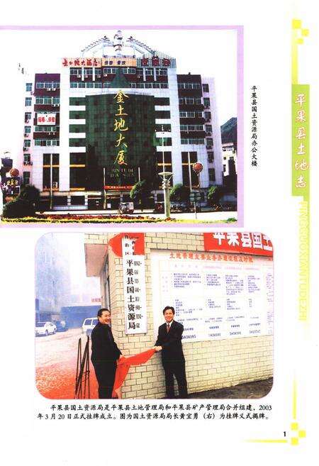 《《平果县土地志》》.pdf_广西壮族自治区志预览图4