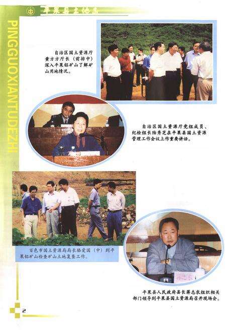 《《平果县土地志》》.pdf_广西壮族自治区志预览图5