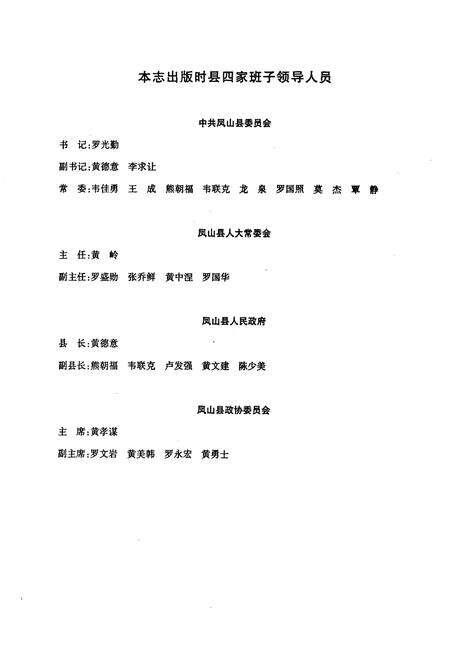 《《凤山县志》》.pdf_广西壮族自治区志预览图2